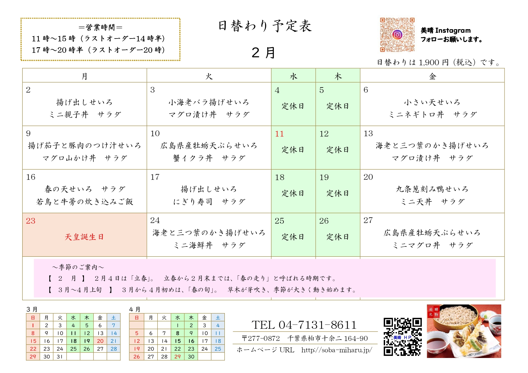 ２月の日替わり予定表です。