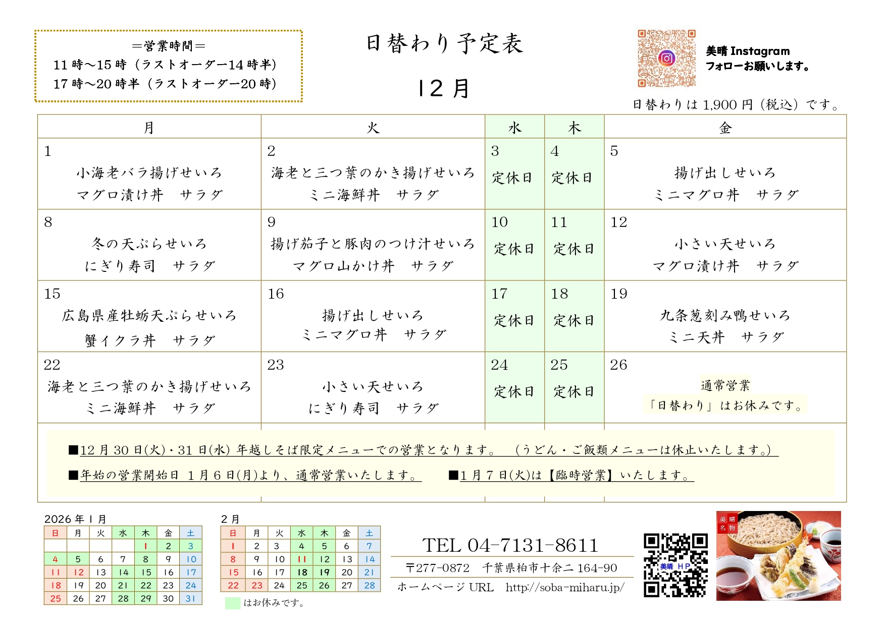 12月の日替わり予定表です。