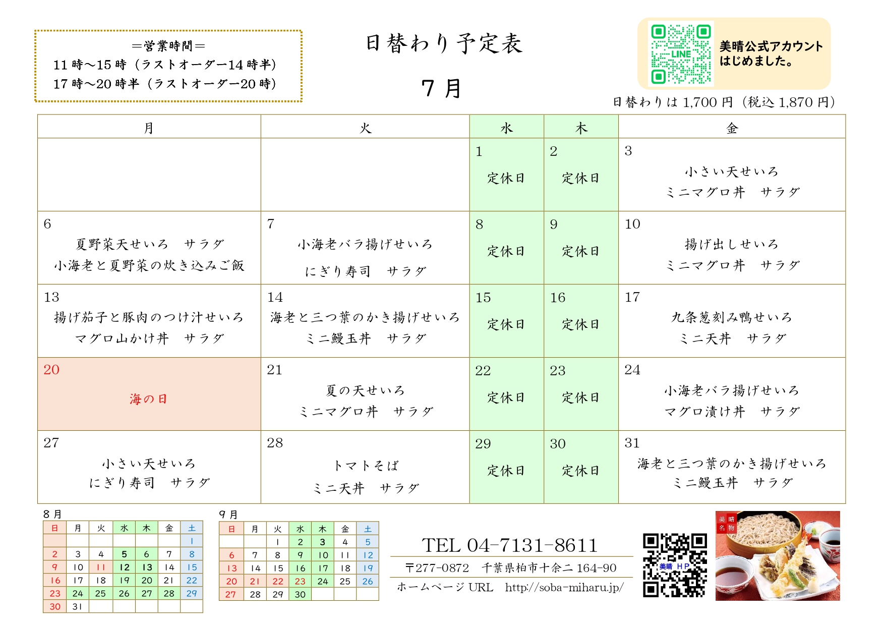 7月の日替わり予定表です。