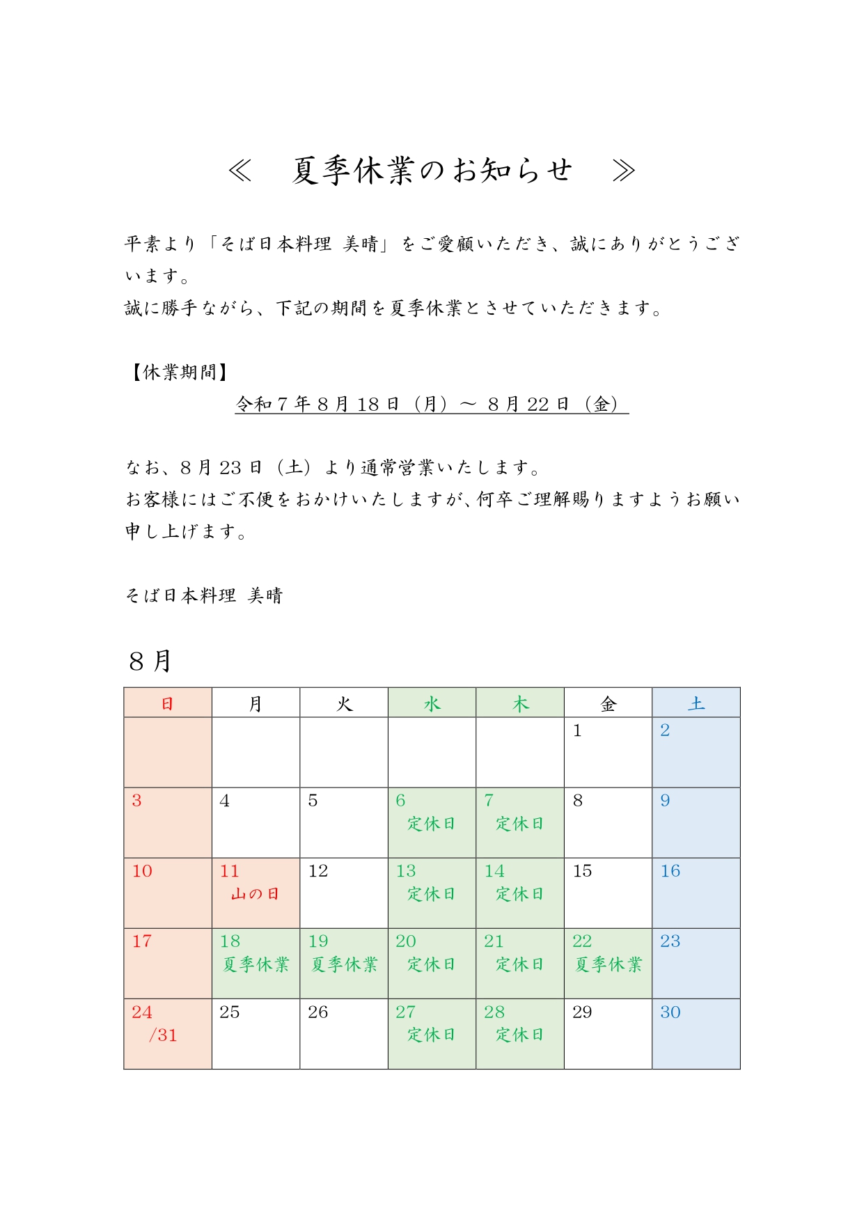 夏季休業のお知らせ