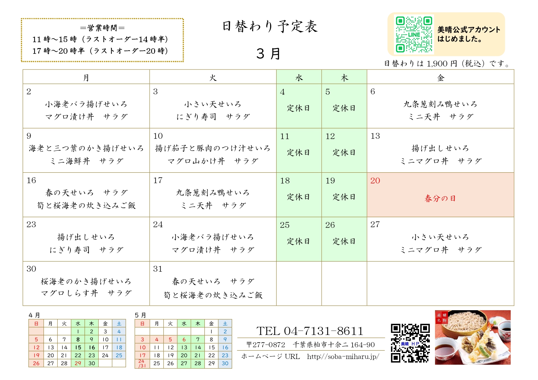3月の日替わり予定表です。