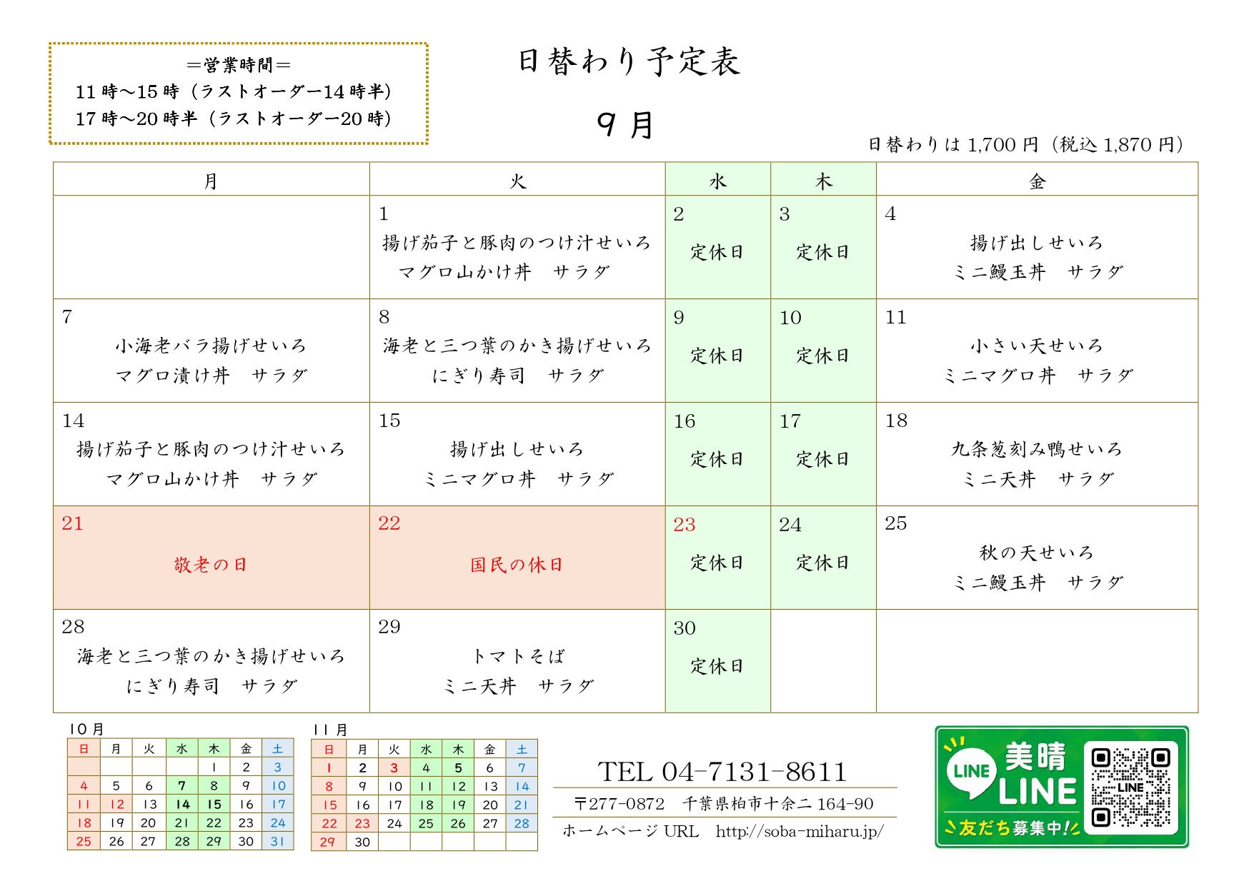 9月の日替わり予定表です。