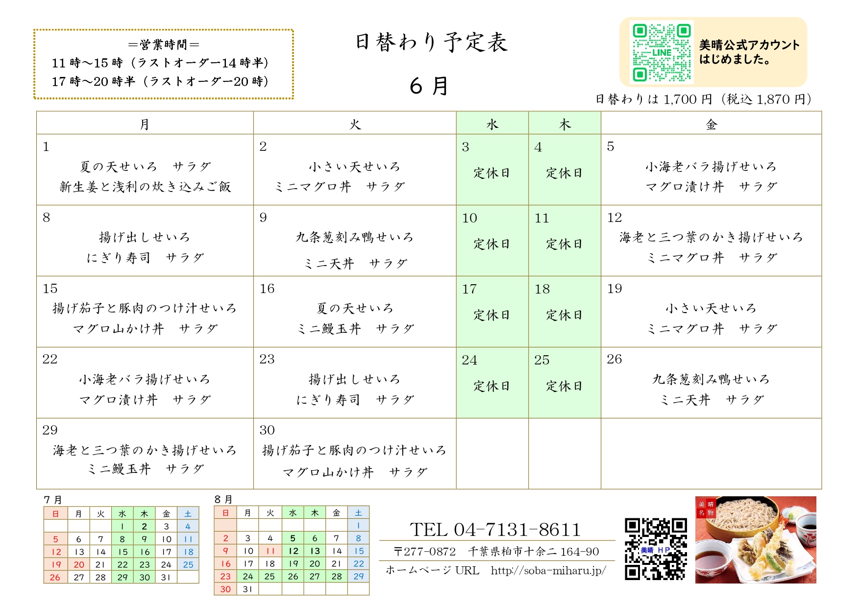 6月の日替わり予定表です。