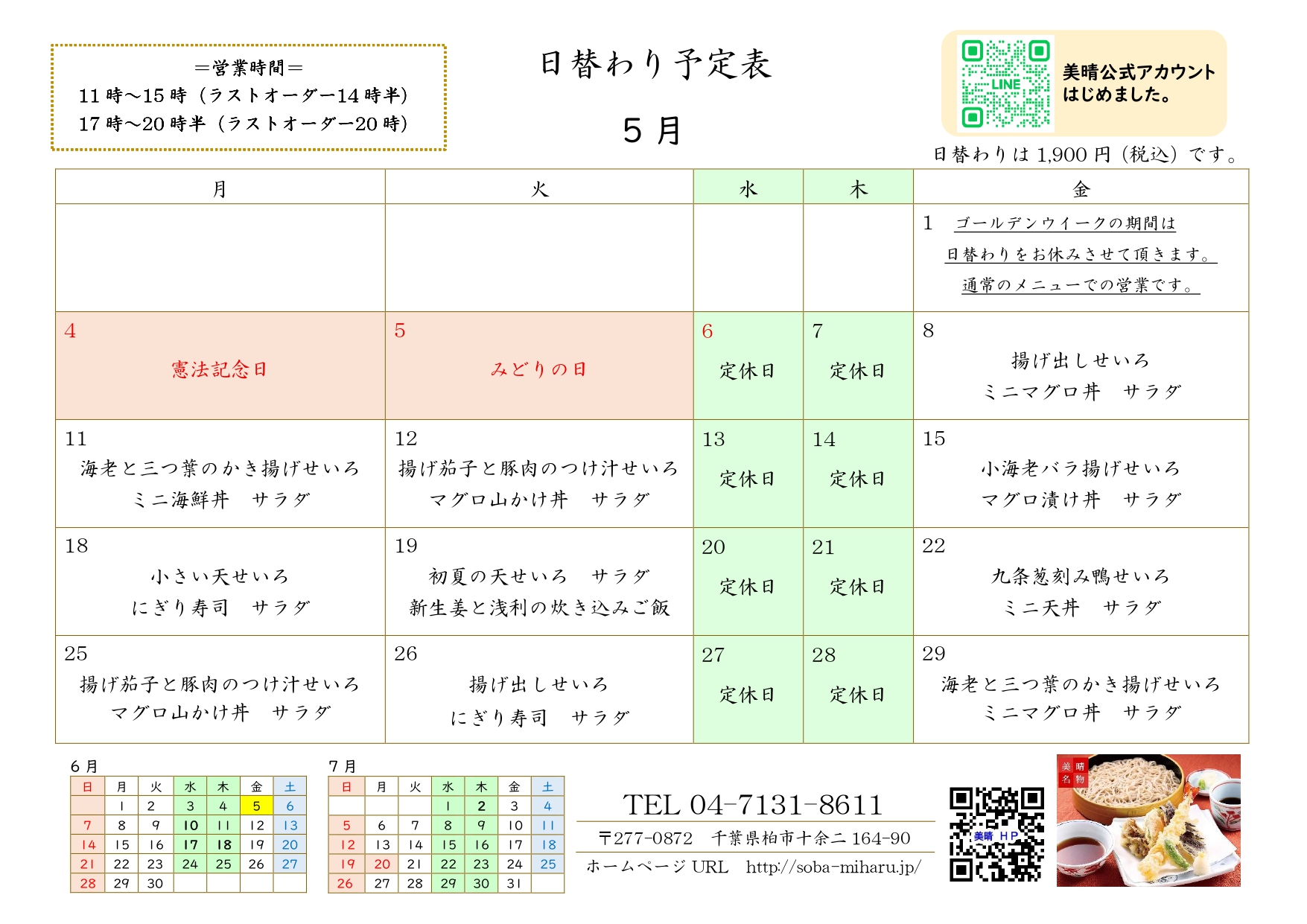 5月の日替わり予定表です。